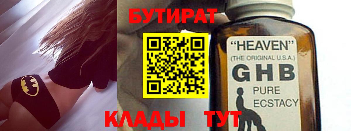Бутират Butirat Тельмана