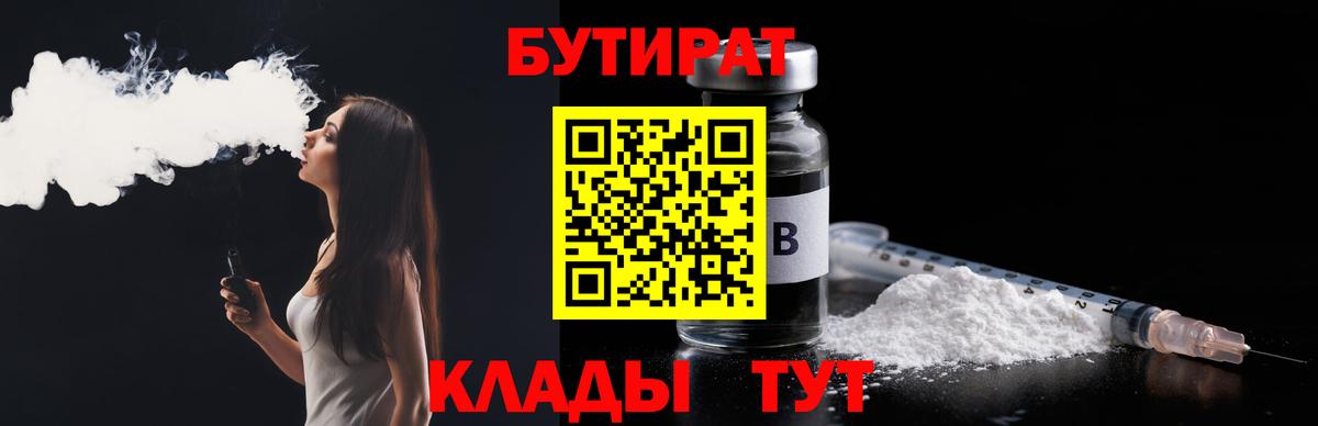 БУТИРАТ  БУТИРАТ BDO 33%  Вход с VPN  Тельмана 