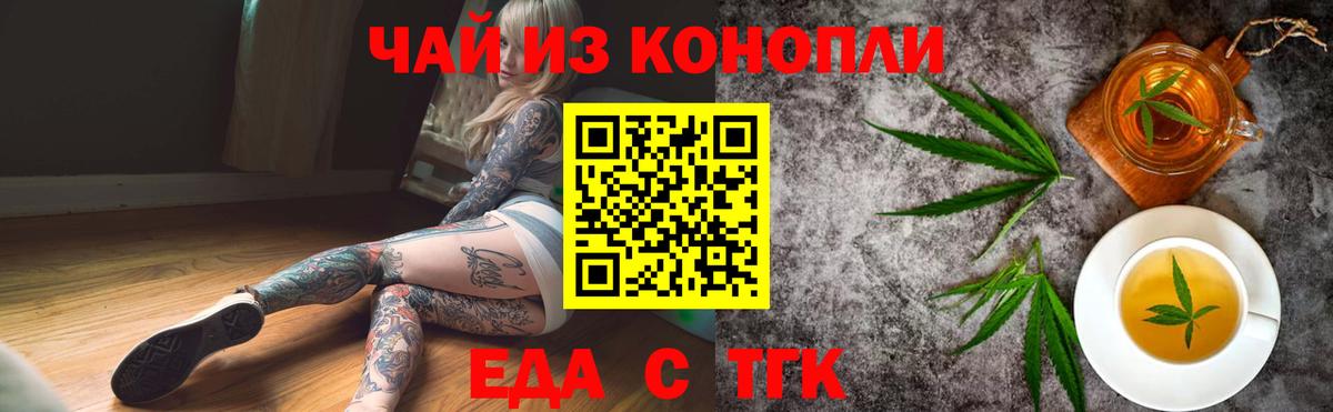 Cannafood марихуана  Вход с VPN  Тельмана 