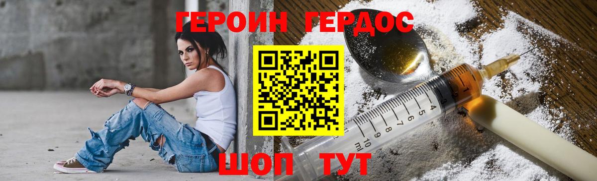 Героин  Вход с VPN  Тельмана  Героин Heroin 