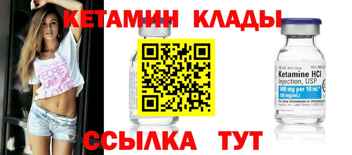 Тельмана  Кетамин VHQ  Вход с VPN 