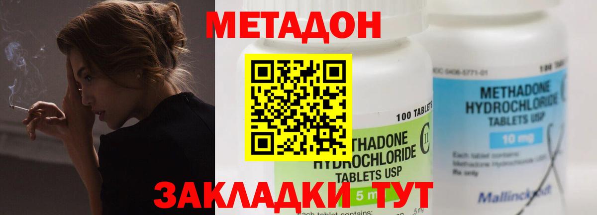 МЕТАДОН кристалл  Вход с VPN  МЕТАДОН VHQ  Тельмана 